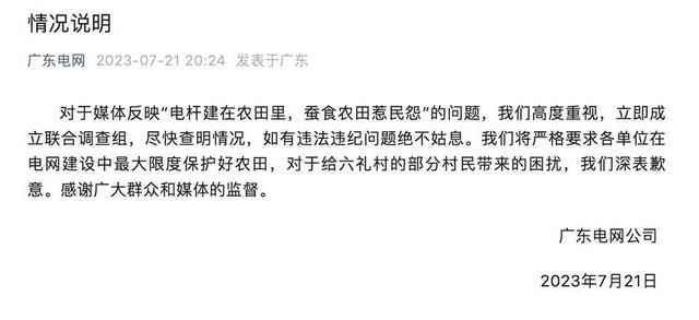 廣東電網回應“電桿建在農田里”