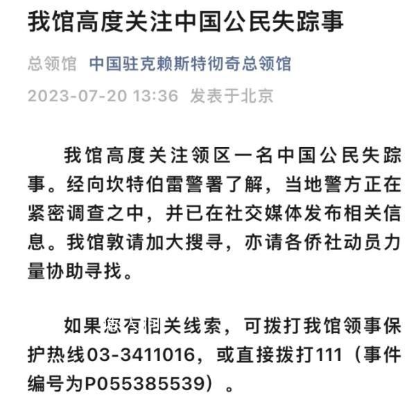一中國公民在新西蘭失蹤 情況令人擔憂