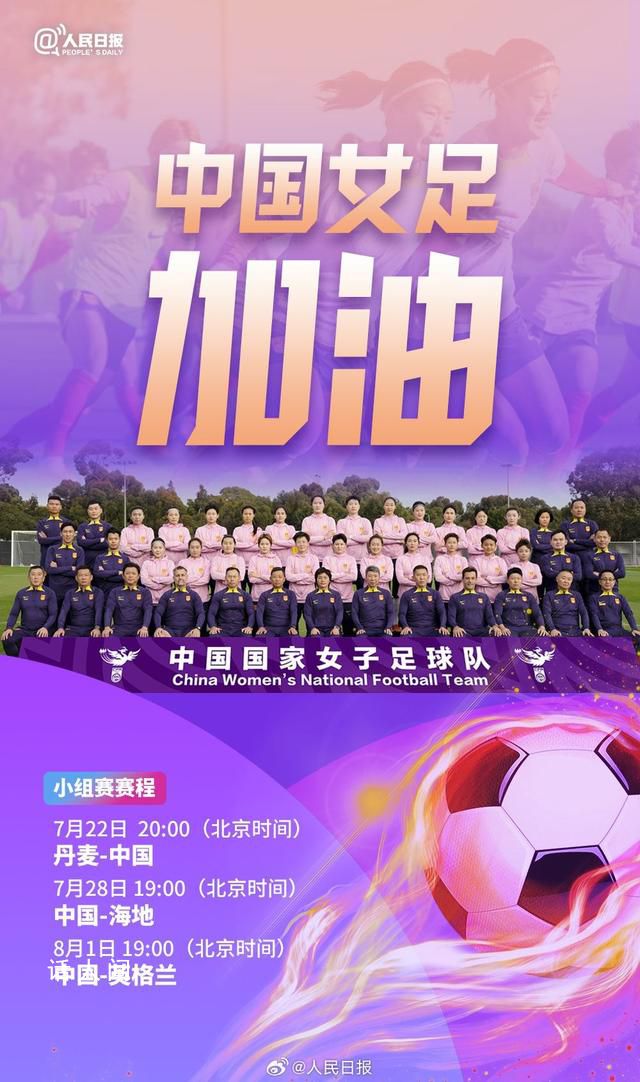 女足姑娘加油 中國女足VS丹麥