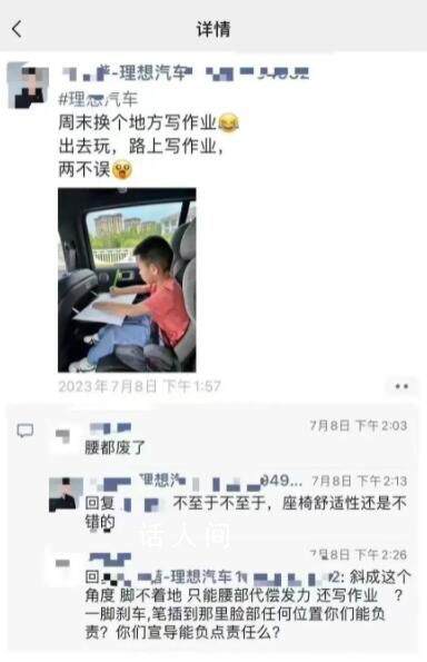 理想銷售宣傳讓孩子在車內寫作業 網友回復：腰都廢了
