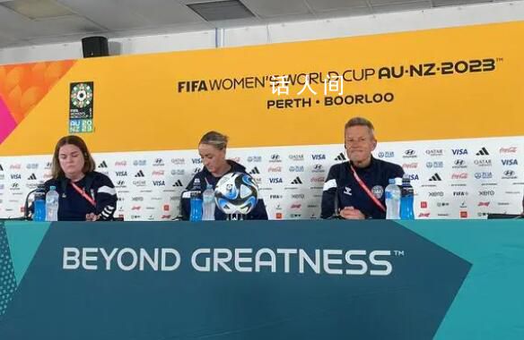 丹麥女足主帥:中國隊踢團體足球