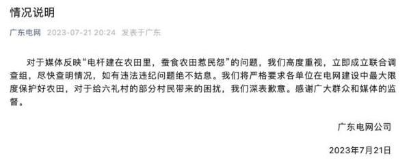 廣東電網回應“電桿建在農田里”