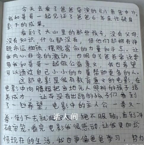 王寶強女兒《八角籠中》觀后感 字字顯示出對爸爸的愛與崇拜