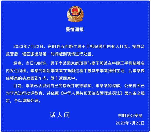 山東當街施暴男子取得兩女子諒解 公安機關已對其進行批評教育