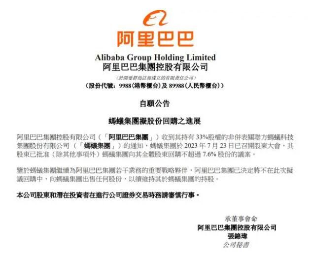 螞蟻向全體股東回購不超7.6%股份 股份回購向市場釋放利好