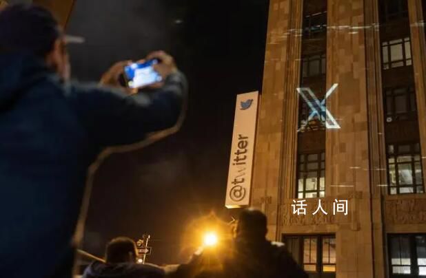 推特舊金山總部拆除藍(lán)鳥標(biāo)牌 配文稱這是今夜我們的總部