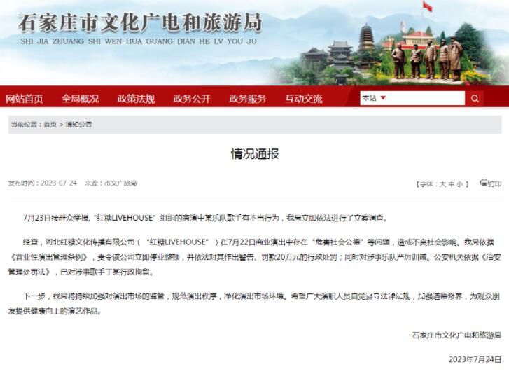 官方通報樂隊演出隊員當眾脫褲子 有網友認為低俗