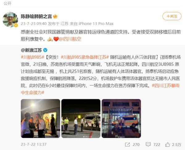 川航8985緊急備降江蘇 一場生命接力在暴雨中開展