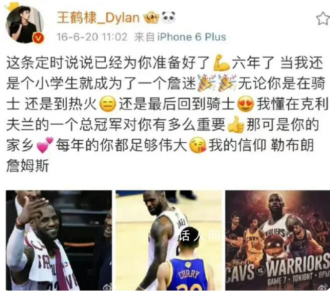 王鶴棣讓王傳君給詹姆斯道歉 這個要求引起了眾人的好奇