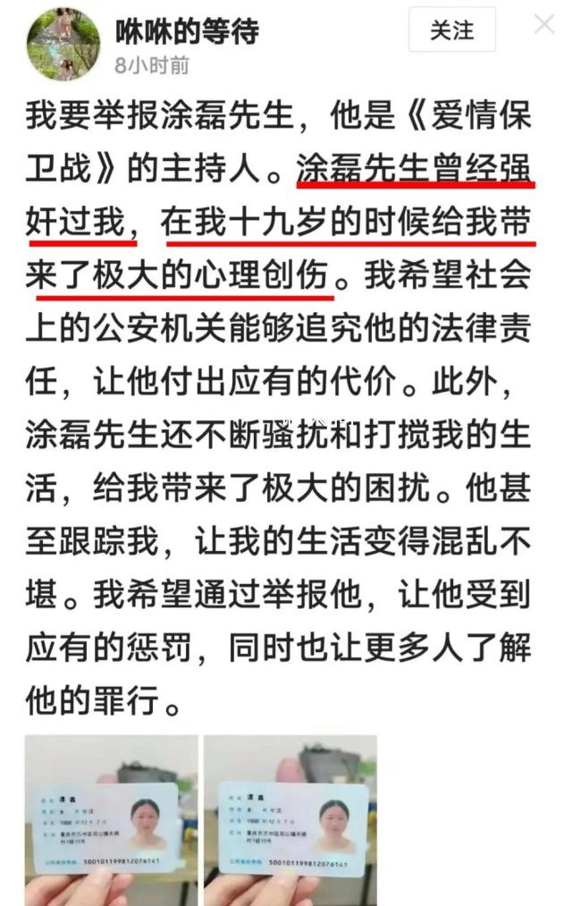 涂磊回應被舉報強奸:已報警