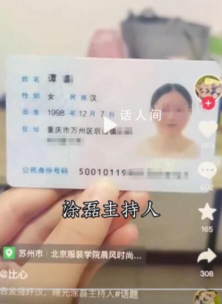 舉報涂磊女子所屬村干部發聲 當事女子有精神問題并不認識涂磊