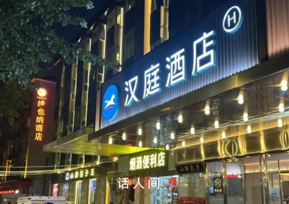 漢庭如家,房價直逼香格里拉