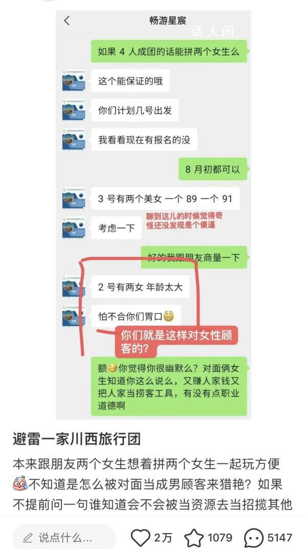 四川一旅行社被指用女性招攬男顧客 回應(yīng)：已開(kāi)除涉事員工