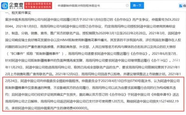 泡泡瑪特拒與阿迪聯(lián)名判賠1600萬 因阿迪抵制新疆棉事件