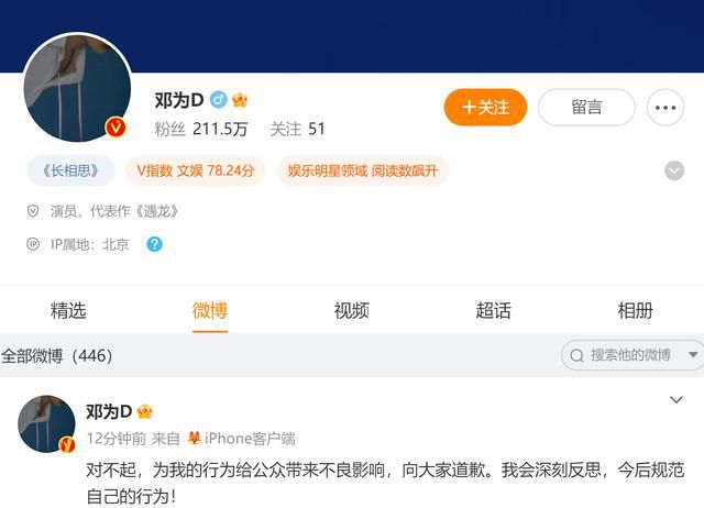 鄧為隨地亂扔煙頭 發文道歉：今后規范自己的行為