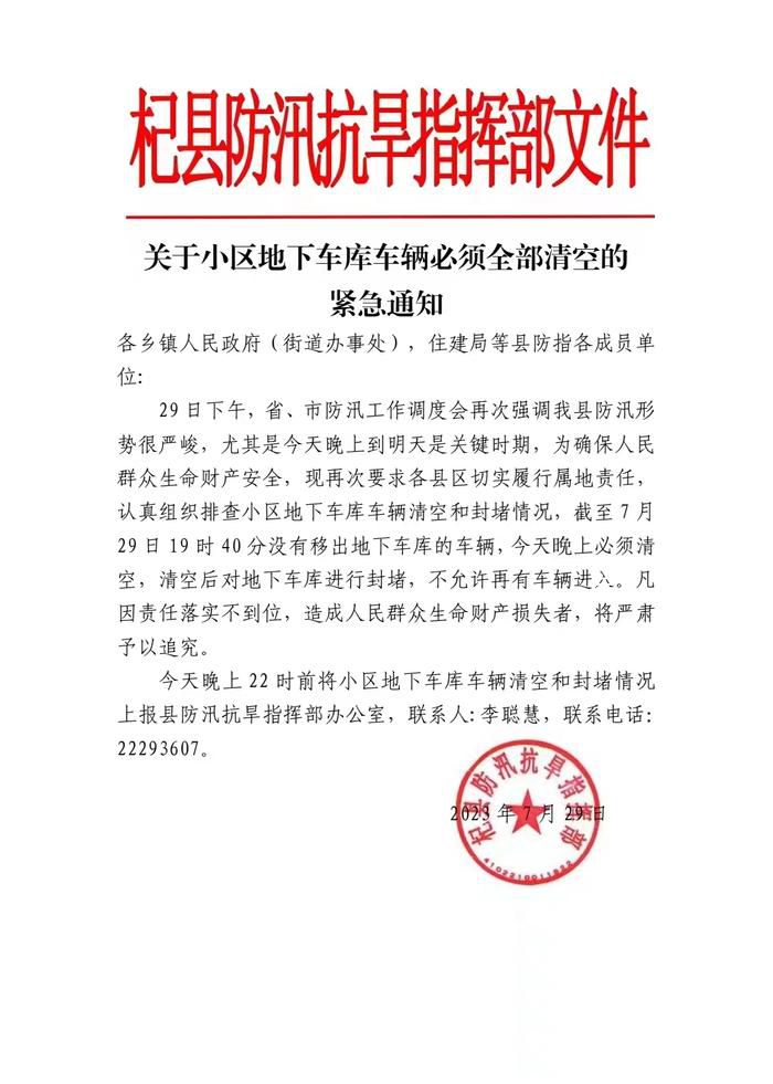 河南杞縣:地下車庫(kù)車輛必須清空