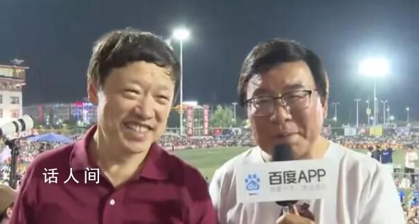 胡錫進觀戰(zhàn)村超:我過狂歡節(jié)來了