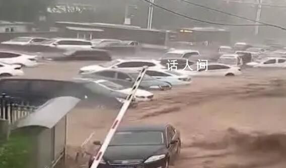 北京門頭溝區強降雨已致2人死亡 全區平均降雨320.8毫米