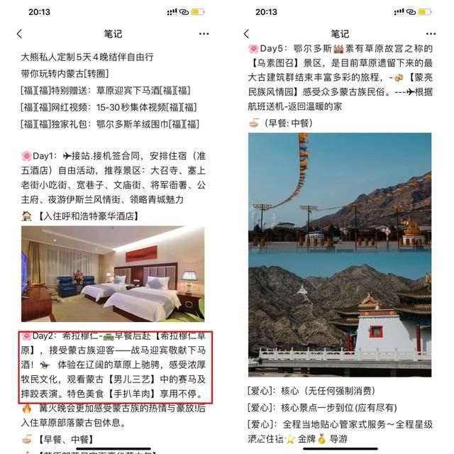 草原游變踩坑游:有項目價格翻十倍