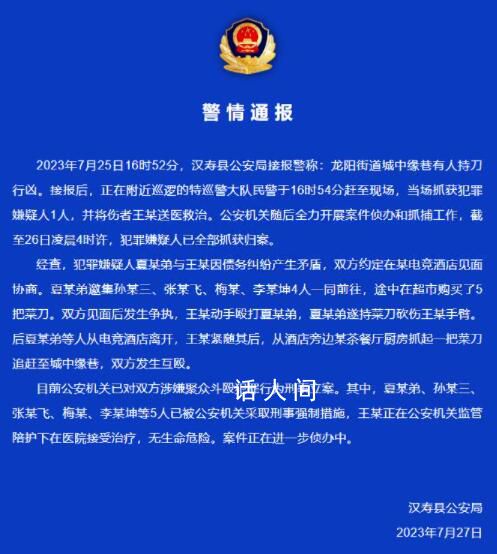 湖南漢壽有人持刀行兇?警方通報