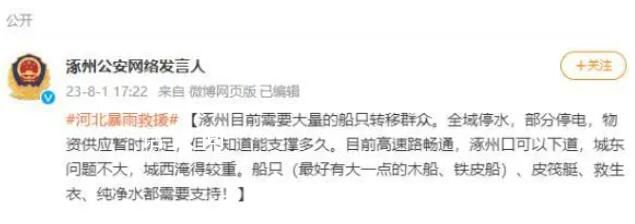 河北涿州全域停水 需要船只轉移群眾