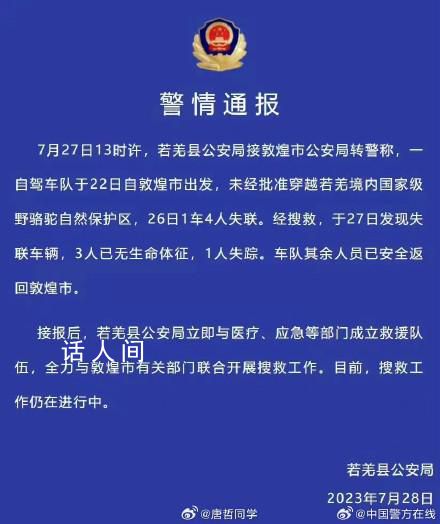 業內人士談車隊進羅布泊3死1失聯 夏季進羅布泊危險性很高