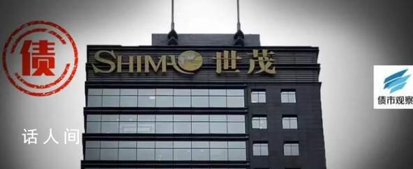 世茂集團申請復牌:負債4114億