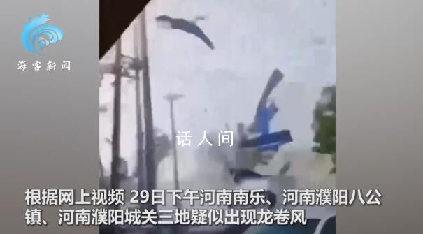 河南多地疑現(xiàn)龍卷風(fēng):狂風(fēng)裹挾碎片