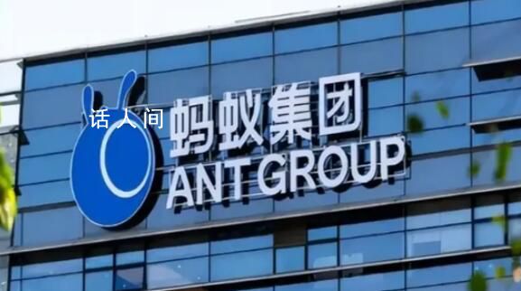 被罰超70億后 螞蟻集團都干了什么