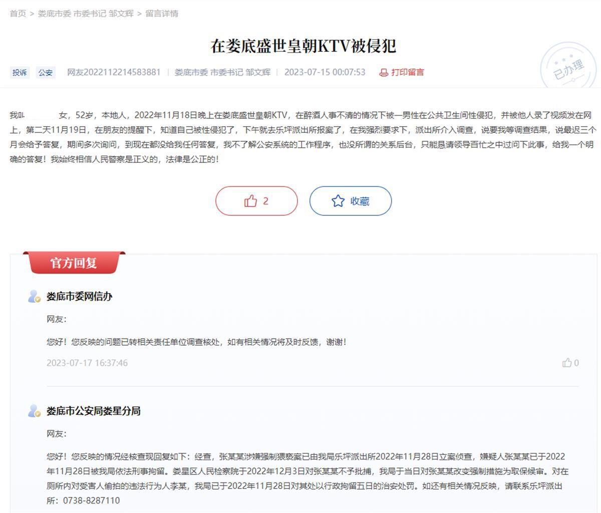 女子稱酒后遭性侵 嫌疑人未被批捕