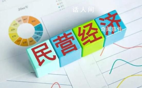 一圖速覽“促進民營經(jīng)濟發(fā)展28條”