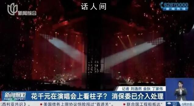 中消協點名“柱子票”“墻根票”