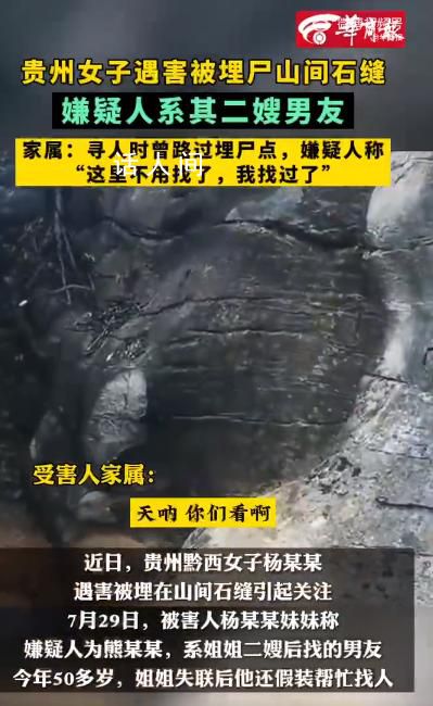 女子遇害被埋尸山間 嫌犯曾假裝尋人