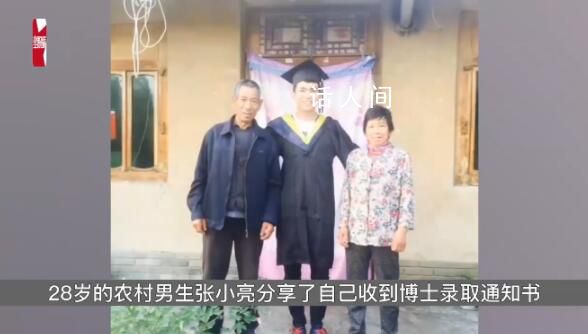 農村男孩考取博士 土墻前和父母合影
