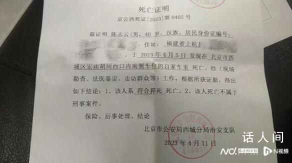 網約車司機深夜猝死 曾連續出車24天