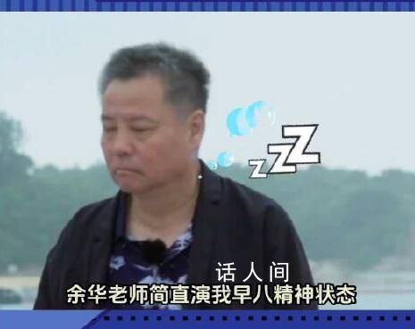 沒睡醒的余華在演打工人的早八 真實(shí)無(wú)比