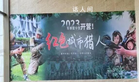 云南一夏令營被舉報百名孩子住工棚 對此你怎么看