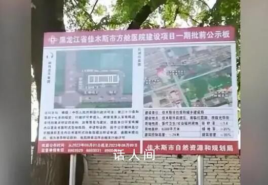 建方艙引質(zhì)疑 佳木斯為何一直說不清