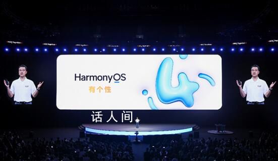 華為開發(fā)者大會發(fā)布鴻蒙4 鴻蒙生態(tài)設備數(shù)量已超7億臺