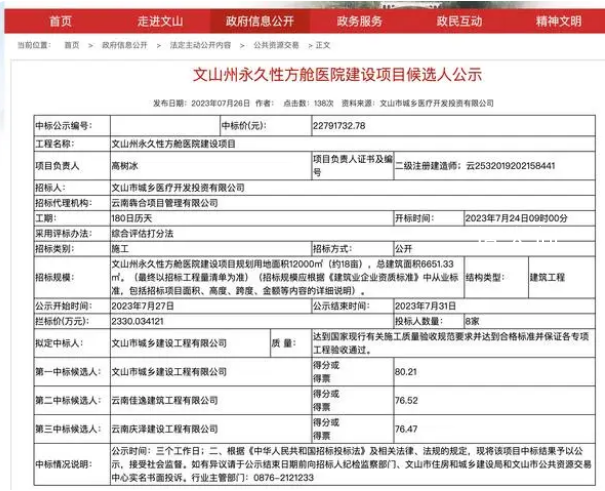 云南回應(yīng)投資2000萬建永久性方艙醫(yī)院 引發(fā)爭議