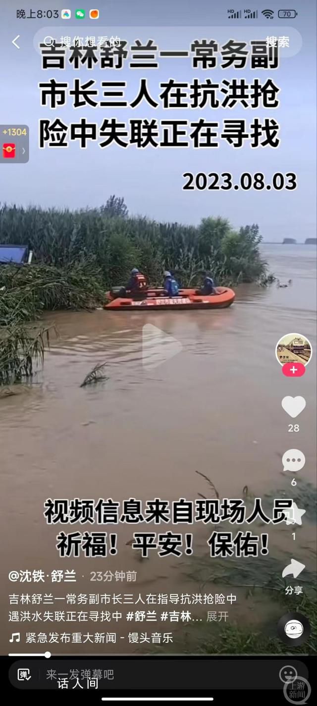 吉林舒蘭一副市長被水沖走?官方確認
