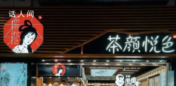 茶顏悅色點單取單政策引爭議 必須在現場排隊掃碼取餐