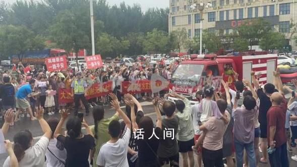 救援隊陸續撤離涿州 居民夾道送別