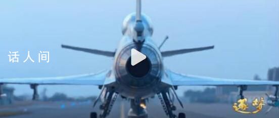 試飛員4個字描述新型戰機發動機 確實有勁