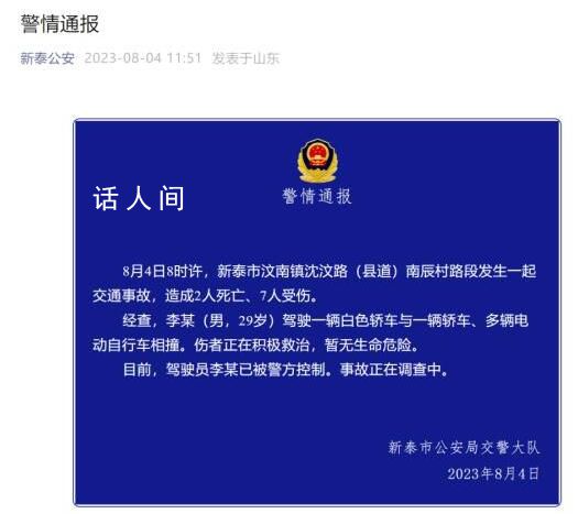 山東一轎車與多車相撞致2死7傷 事故正在調(diào)查中