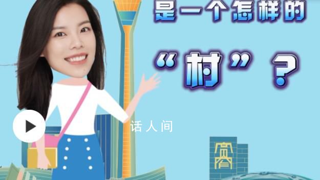 大運村是一個怎樣的“村” 大運村普通人能進去嗎