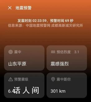 地震預警來臨的幾秒 我們可以做什么