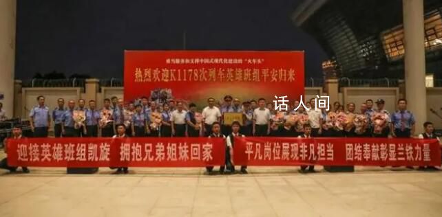 K1178列車英雄班組每人獎勵1萬元 全體值乘人員堅守崗位