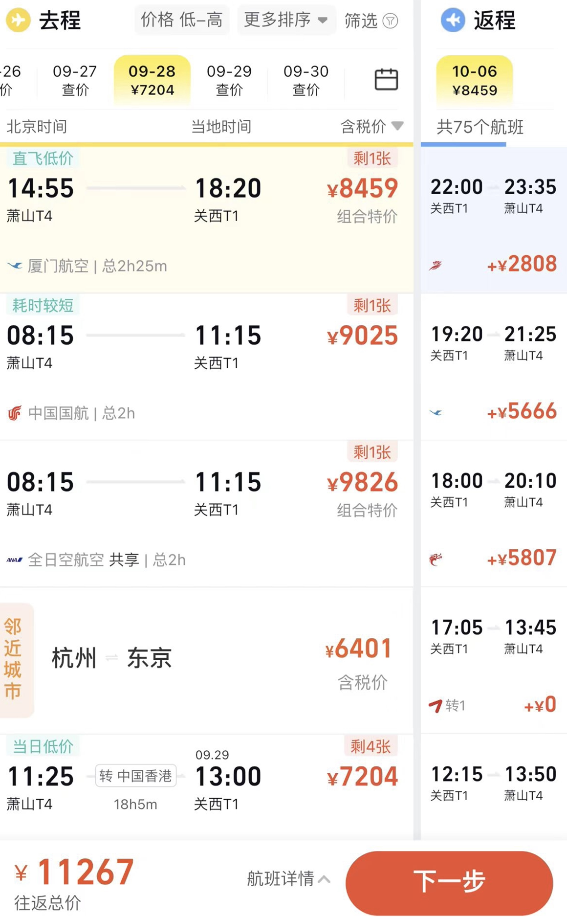 國慶游升溫:國際機票漲幅近200%