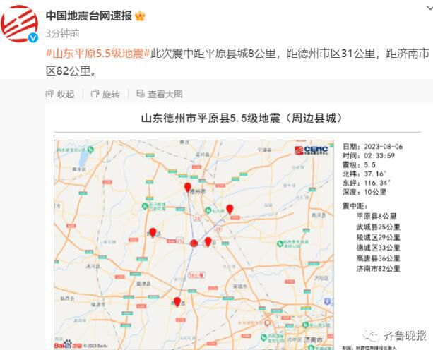 山東平原縣5.5級地震 多地震感明顯